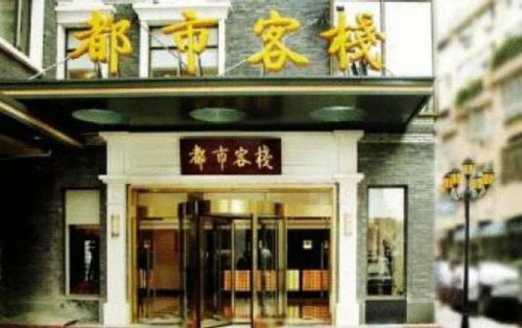 City Inn Nanjing Confucius Temple Zewnętrze zdjęcie